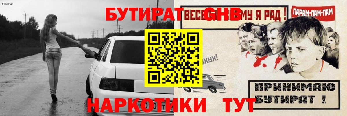 Ликино-Дулёво  Бутират BDO 33%  Вход с VPN 