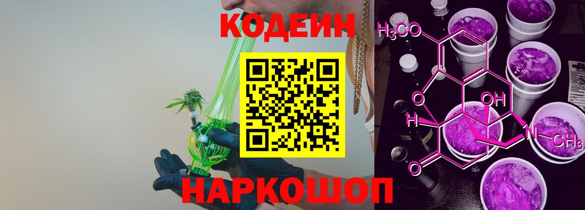 Codein Purple Drank Ликино-Дулёво