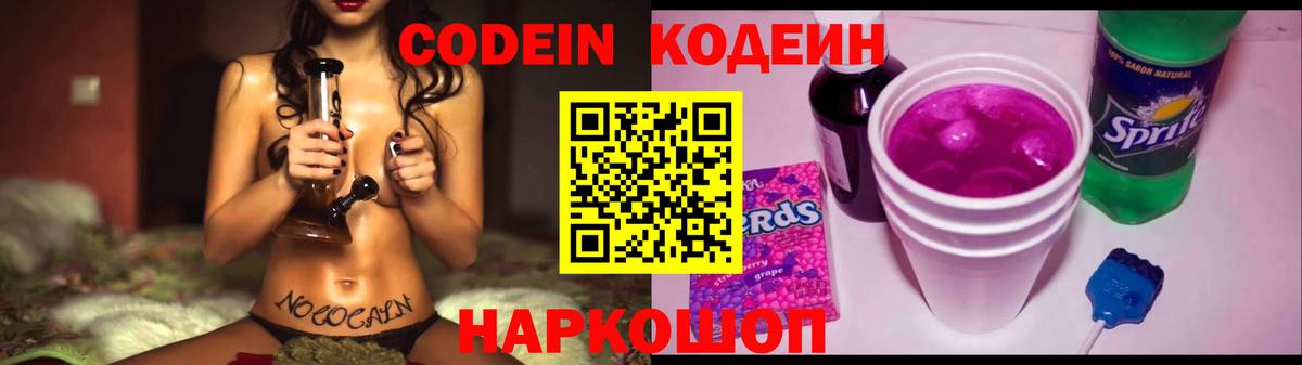 Кодеин напиток Lean (лин)  Вход с VPN  Кодеиновый сироп Lean напиток Lean (лин)  Ликино-Дулёво 