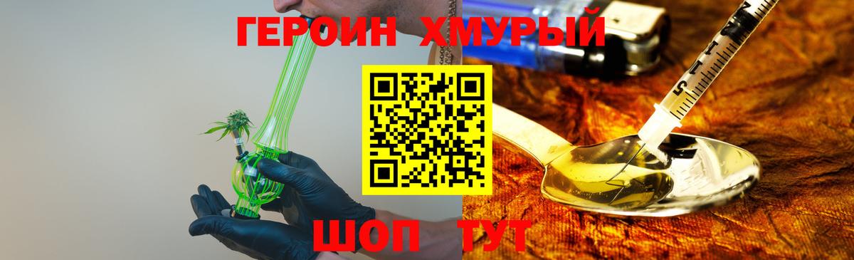 ГЕРОИН VHQ Ликино-Дулёво