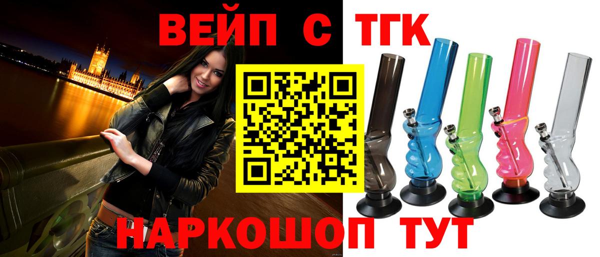 Ликино-Дулёво  ТГК жижа  ТГК концентрат  Вход с VPN 